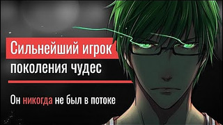 Его специально сделали слабее, что бы он не уничтожил всех. Анмие-Теория Баскетбол Куроко