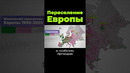 Куда переезжают в Европе #мигранты #европа #эмиграция