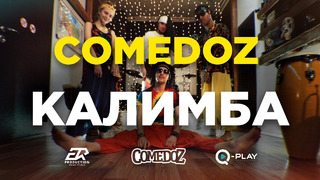 COMEDOZ – Калимба [Official Video]
