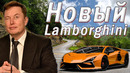 Уникальная технология Tesla | Полностью НОВЫЙ Lamborghini 2023 | Суперкар от Chevrolet