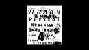 Неясные Очертания 4 – Таю Рэп со смыслом душевнолирический(Лаф сторй)