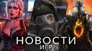 Новости игр! Metro 4, Dragon’s Dogma 2, Cyberpunk 2077, Tekken 8, Смута, Enshrouded, Concord