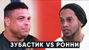 Кто лучший Бразилец | Роналдо vs Роналдиньо | Интервью на русском | голос футбола