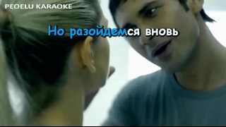 Dan Balan & Вера Брежнева – Лепестками слёз (karaoke with lead vocal)