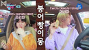 Monsta X’s TWOTUCKBEBE Day – эпизод 3 [рус. саб]