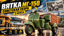 Вятка МГ-150П: трёхколёсный грузовой мотороллер СССР и его устройство