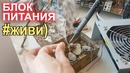 Ремонт блока питания