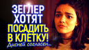 «Посадить в клетку мелкую дрянь!» – Дисней наехал на Рэйчел Зеглер