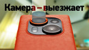 Выдвигающийся объектив в смартфоне