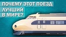 Почему этот поезд считается лучшим в мире. История Синкансэн