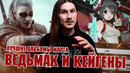 MMMonth – Ведьмак и кейгены (Март’24)