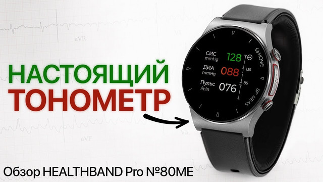Настоящие УМНЫЕ ЧАСЫ с измерением давления