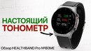 Настоящие УМНЫЕ ЧАСЫ с измерением давления