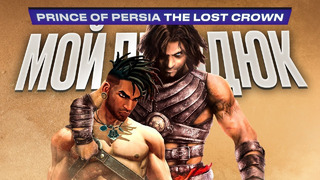 Обзор Prince of Persia Lost Crown