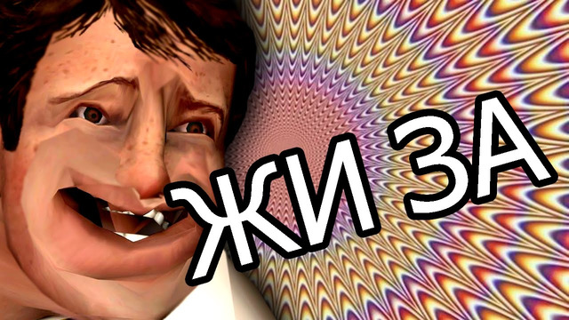 ЖИ ЗА