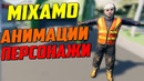 UE4 Анимации и персонажи из Mixamo смешивание и настройка анимаций часть 1