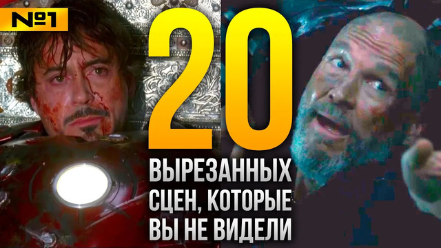 20 ВЫРЕЗАННЫХ СЦЕН из фильма «ЖЕЛЕЗНЫЙ ЧЕЛОВЕК» (2008), которые вы никогда не видели