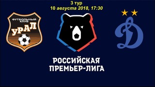Урал – Динамо М | Российская Премьер-Лига 2018/19 | 3-й тур