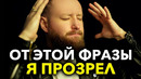 Эта фраза изменит твою жизнь! Как гарантировано достичь успеха! Как не сдаваться! Мотивация