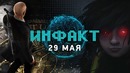 Подписка от Ubisoft, новые бойцы в MK11, развитие HITMAN 2