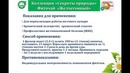 Фиточай для здоровья ЖКТ от Замона Рано