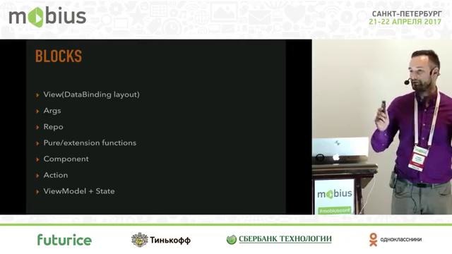 Денис Неклюдов, Степан Гончаров — Современный подход к архитектуре Android-прило