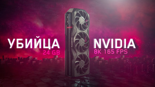 AMD уничтожила NVIDIA? Анонс RX 7900 XTX, RX 7900 XT