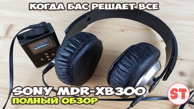 Sony MDR-XB300 – обзор наушников с упором на бас