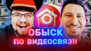 Камеди Клаб. Харламов, Батрутдинов, Аверин, Скороход – "Обыск по видеосвязи"