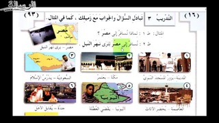 Арабский в твоих руках том 1. Урок 92