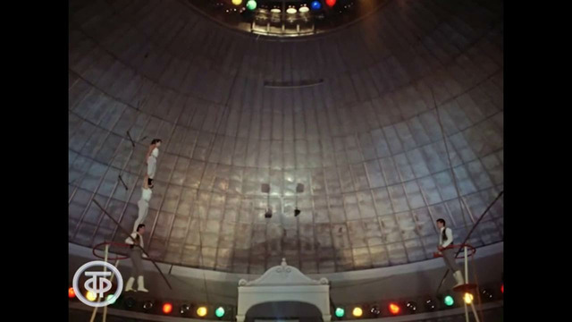 Канатоходцы Алихановы. Цирковой номер (1971) 2-сегмент 1-сегмент 1