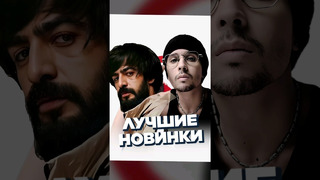 НОВИНКИ НЕДЕЛИ #worldmusiccharts #лучшиеновинки #новинкинедели #русскиехиты #лучшиепесни #2024