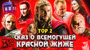 Грехо-Обзор «Тор 2: Царство тьмы»