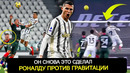 Сумасшедший прыжок роналду