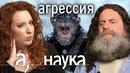 Роберт Сапольски. Войны у обезьян и людей. Откуда в нас столько агрессии? // Наука. А поговорить