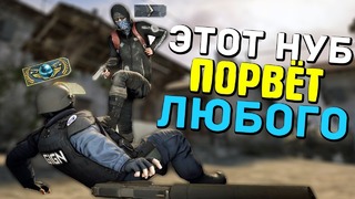 Этот Нуб Порвёт Любого Про CS:GO