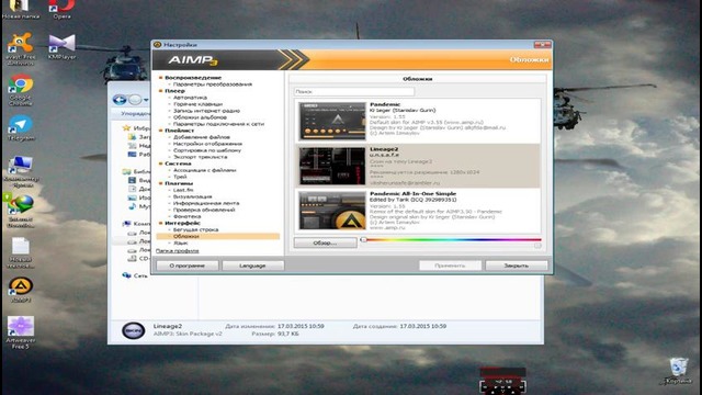 Как установить Интерфейс L2 для AIMP 3