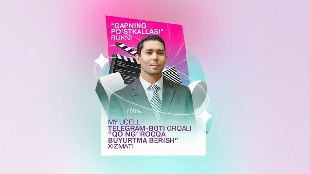 Рубрика «По сути дела»: сервис «Заказать звонок»