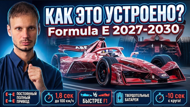 Как это устроено? Formula E Gen4 – Полный привод! | x2 МОЩНОСТИ | БЫСТРЕЕ ЧЕМ F1 + V8