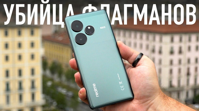 Убийца флагманов от realme под номером GT 6