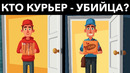 Эти Детективные Загадки решат только Настоящие Шерлоки