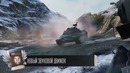 Новый звуковой движок – Будь готов! – Легкий Дайджест №98 [World of Tanks