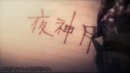 Death Note – Narcissistic Cannibal