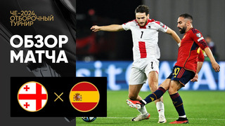 (+18) Грузия – Испания | Квалификация ЧЕ 2024 | 5-й тур | Обзор матча