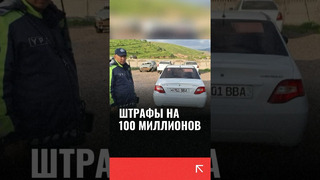 В Намангане задержали автомобиль с неоплаченными штрафами на 100 млн сумов