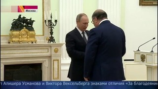 Владимир Путин наградил Алишера Усманова и Виктора Вексельберга
