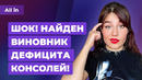 Голые ведьмы Resident Evil 8, дефицит PS5 и Xbox, тайны Cyberpunk 2077. Новости ALL IN за 7.04