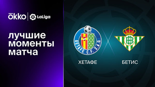 Хетафе – Бетис | Ла Лига 2022/23 | 19-й тур | Обзор матча