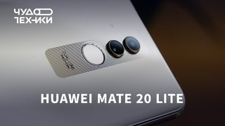 Быстрый обзор | Huawei Mate 20 Lite