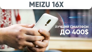 3 вещи, которые вам не говорили о Meizu 16x